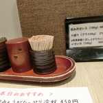 蕎彩 和み月 - 2016' 9/5