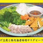 ベトナム料理 ホァングン - 揚げ豆腐と豚肉エビみそサラダビーフン