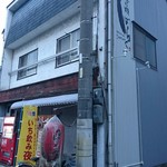 炉ばた焼　しばらく - 外観(201610)