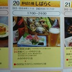 炉ばた焼　しばらく - いち飲み夜２０１６(201610)