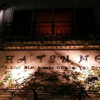 初音鮨 - 
