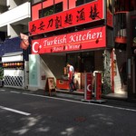 Turkish Kitchen - 外観