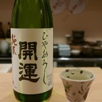 ぎをん 遠藤 - 16年9月　開運純米ひやおろし