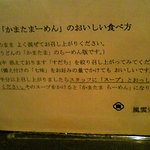 風雲児 - かまたまーめんの説明書き。