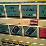 風雲児 - 券売機のメニュー 【2010年11月】