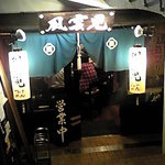 風雲児 - 和風のｳｯﾃﾞｨな外装で、両脇に提灯が下がって神社みたいな荘厳な店構え