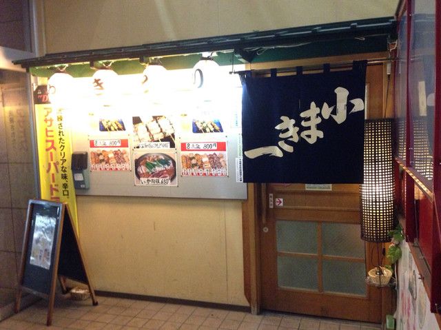 居酒屋小まき一 - 北上（焼き鳥）の写真