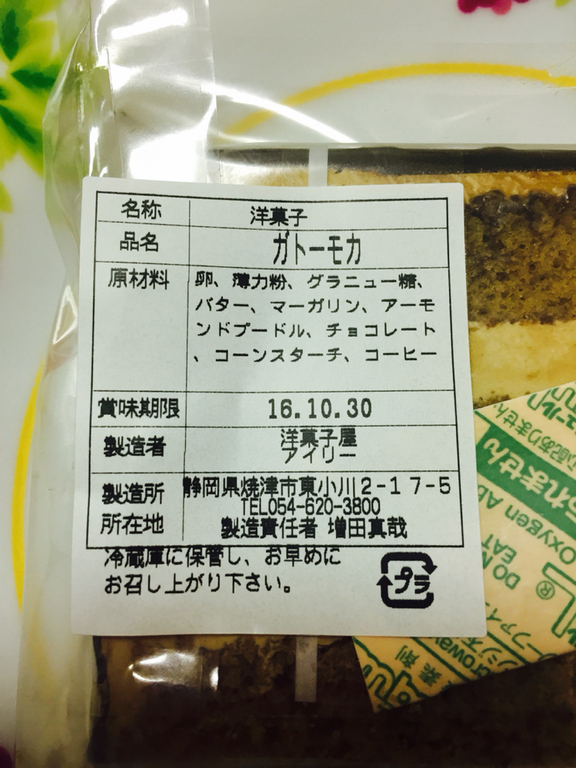 洋菓子屋アイリー name=