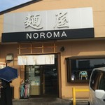 麺屋NOROMA - 