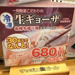 一刻魁堂 - 冷凍ギョーザお持ち帰り 30個680円