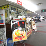 ラーメン 香月 - こんなところに香月が?!