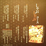 華蓮  - しゃぶしゃぶメニュー