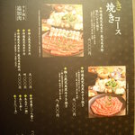 華蓮  - すき焼きメニュー