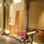 華蓮  - 瀟洒な玄関