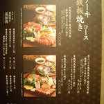 華蓮  - 鉄板焼きメニュー