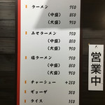 会心のラーメン 捲り家 - 店頭のメニュー