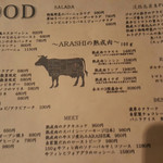 熟成肉バル ARASHI - 