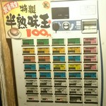 無鉄砲 - 券売機