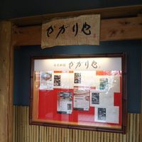 日本料理かがりや - 