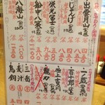 宵のひととき うまし - 2016年10月20日の日本酒メニュー