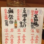 宵のひととき うまし - 2016年10月20日の日本酒メニュー