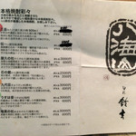 旬彩鈴吉 - メニュー