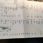 旬彩鈴吉 - メニュー