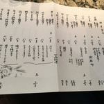 旬彩鈴吉 - メニュー