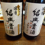 Chuugokusai Oiru - 紹興酒８年もの・１０年もの