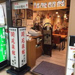 蘭苑 炒めま専科 - 