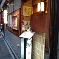 眺河　先斗町～華～ - 