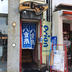 遊食家　じゅまる - 店舗外観。