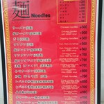 珍々軒 - 麺メニュー