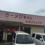 ラーメン高井田 - 