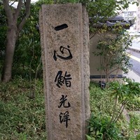一心鮨 光洋 - 