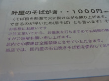 叶屋そば店 name=