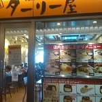 インド定食ターリー屋 - 