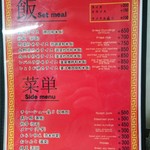 珍々軒 - 飯・菜単メニュー