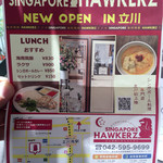 シンガポール ホーカーズ - 