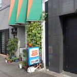 2016.10 高岳駅2番出口を出て最初の辻を左(北)に行ったすぐ右手の喫茶店