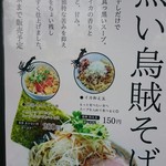 活龍煮干そば専門店 にぼしのなみ - 