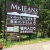 マウントジーンズ那須 レストラン