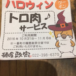 麺屋政宗 - トロ肉サービス^_^