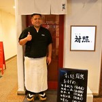 鮨 大照 - お茶目な大将（2016年9月：4回目訪問）