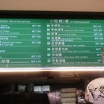 劉家粽子 - メニュー