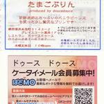 レストラン・ドゥースドゥース - 堺・深井フレンチRESTAURANT DouceDouce"「たまごぷりん」説明とお店のQRコード