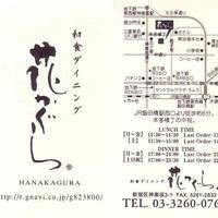 花かぐら - 神楽坂"花かぐら"の名刺裏表