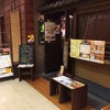 和伊の介 日比谷店