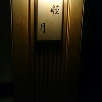 すし処 睦月 - 入口看板