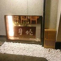 すし処 睦月 - 表玄関脇